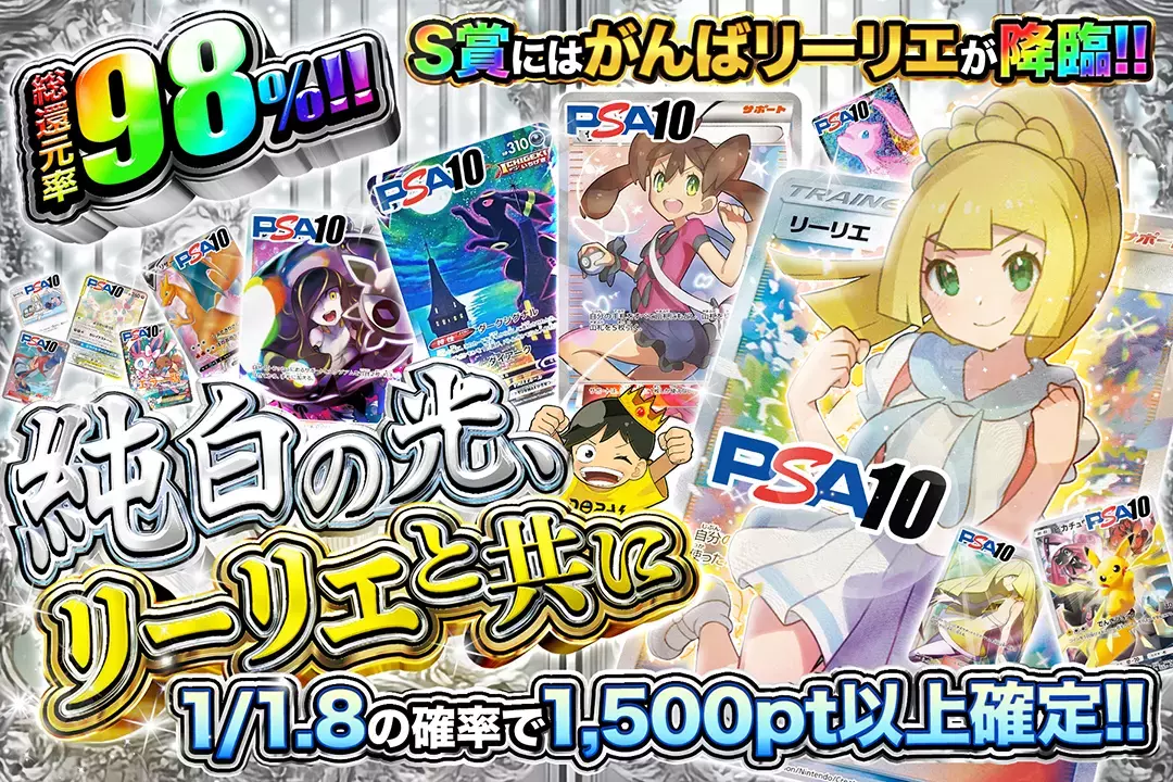 ポケモン カードスリーブ バラ売り ピカチュウ リーリエ等 純白の光、リーリエと共に 総還元率98%! 1/1.8の確率で1,500pt