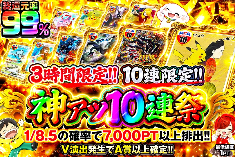 3時間限定 神アツ10連祭(310150) - ポケモンカード(ポケカ) | DOPA!オリパ