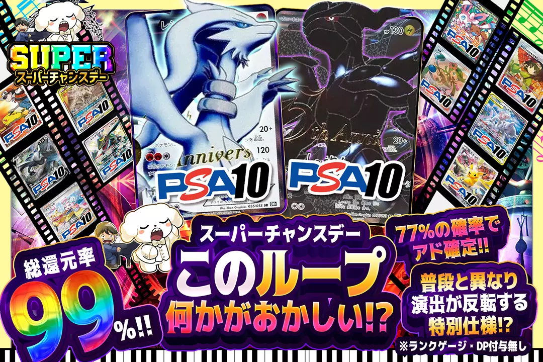 "スーパーチャンスデー ...このループ何かがおかしい!?" "総還元率99%! 77%の確率でアド確定!! 普段と異なり演出が反転する特別仕様!? ※ランクゲージ・DP付与無し"