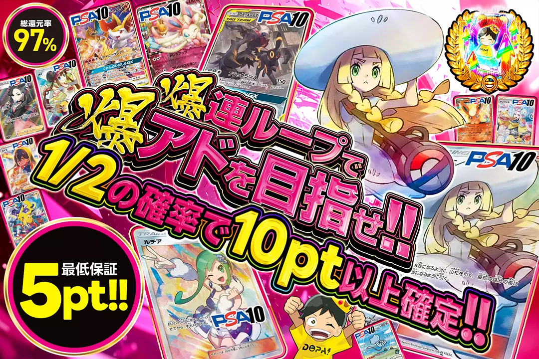 爆連ループで爆アドを目指せ!!