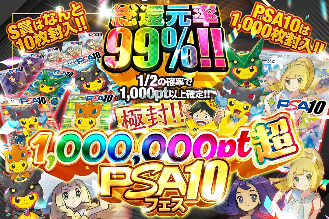 極封!!1,0…