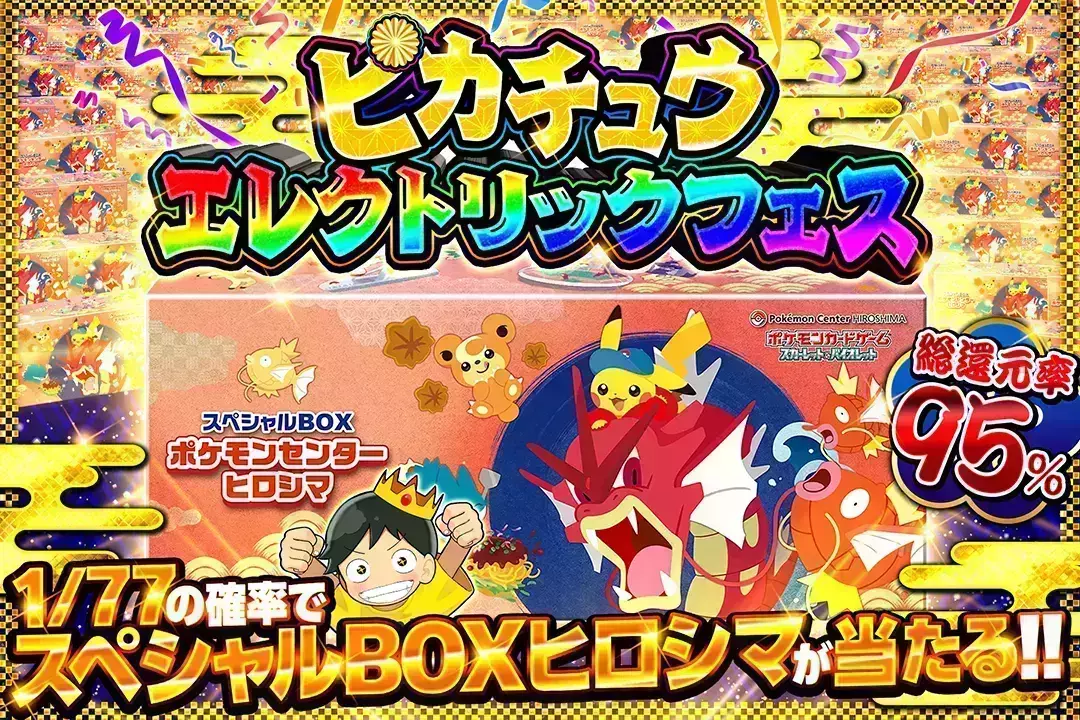 ピカチュウエレ…