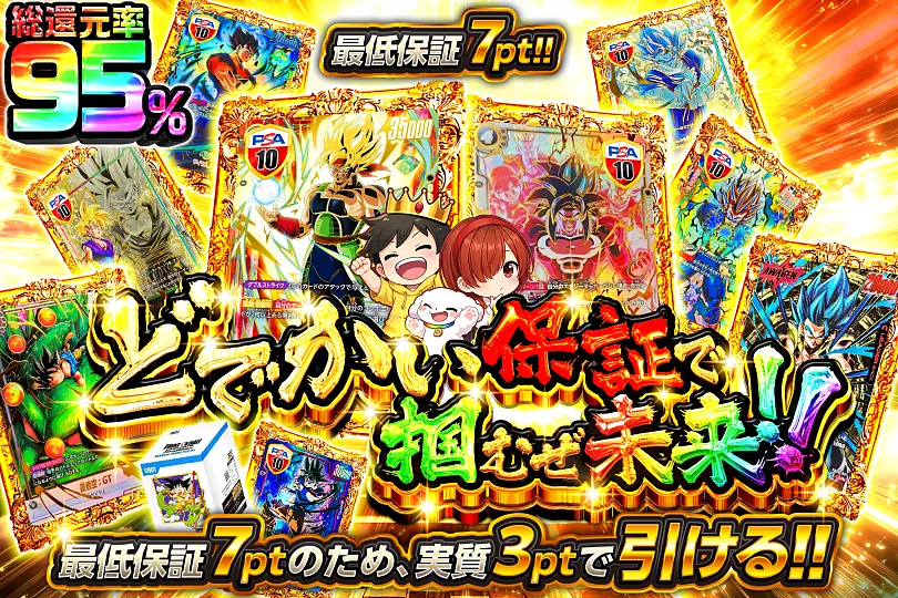 どでかい保証で掴むぜ未来!!(279580) - ドラゴンボールカード | DOPA