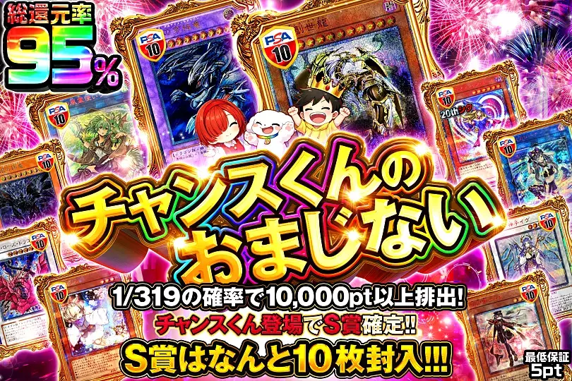 カオリちゃん様確認用 チャンスくんのおまじない(274679) - 遊戯王カード | DOPA!オリパ