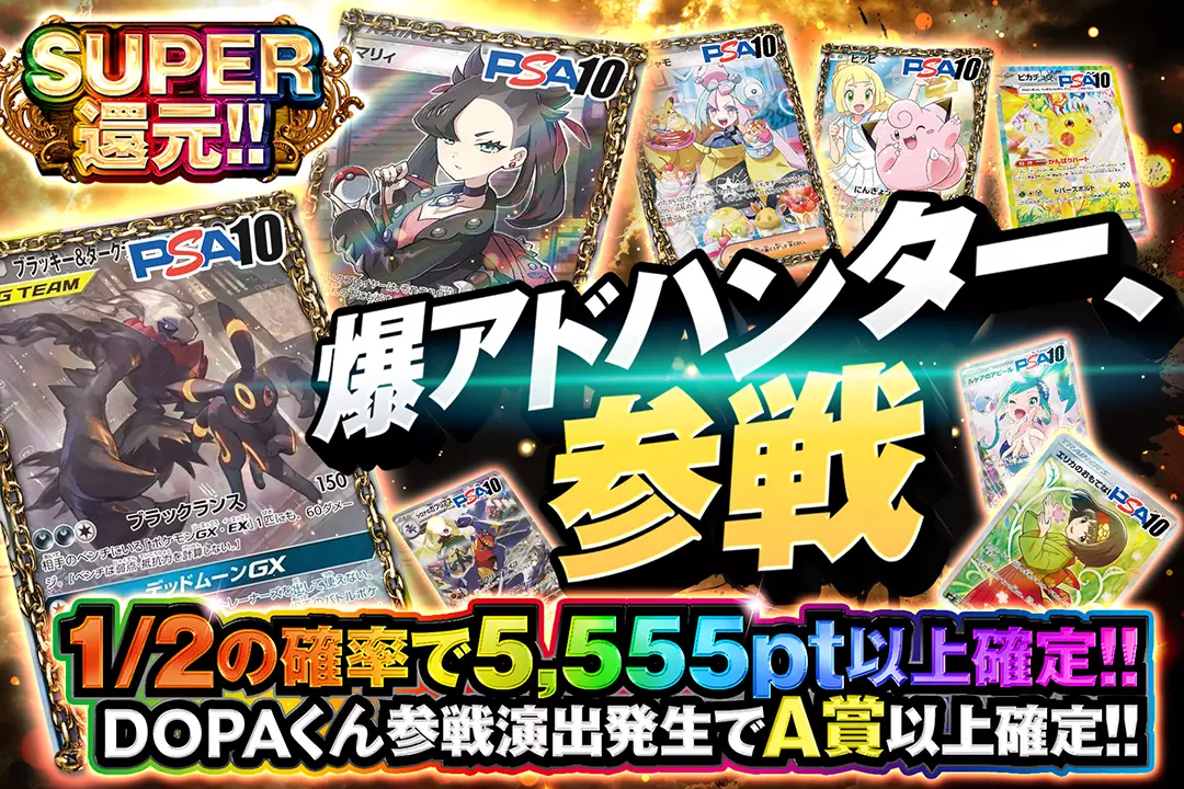 爆アドハンター…