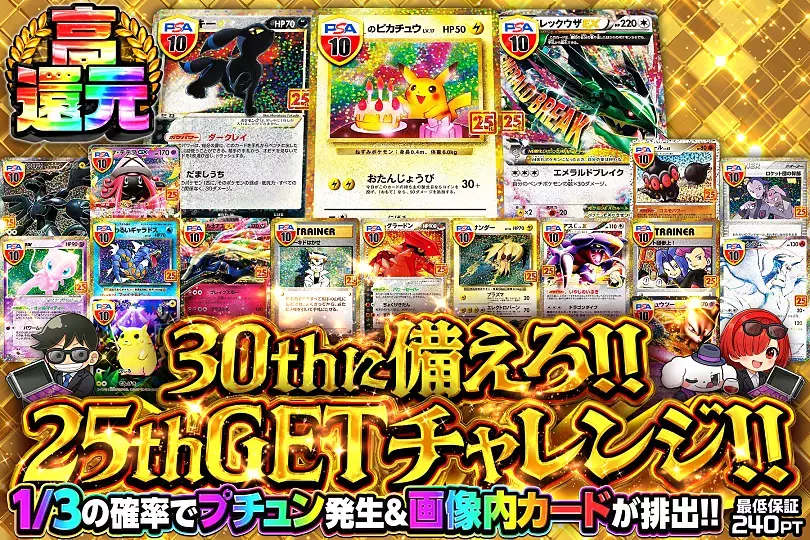 d*3様 ポケモンカードe 25枚 30thに備えろ!!25thGETチャレンジ!!(306551) - ポケモンカード(ポケカ