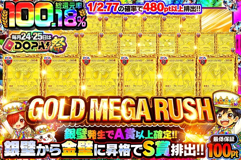 毎月24,25日はDOPA!祭 GOLD MEGA RUSH(295037) - ポケモンカード