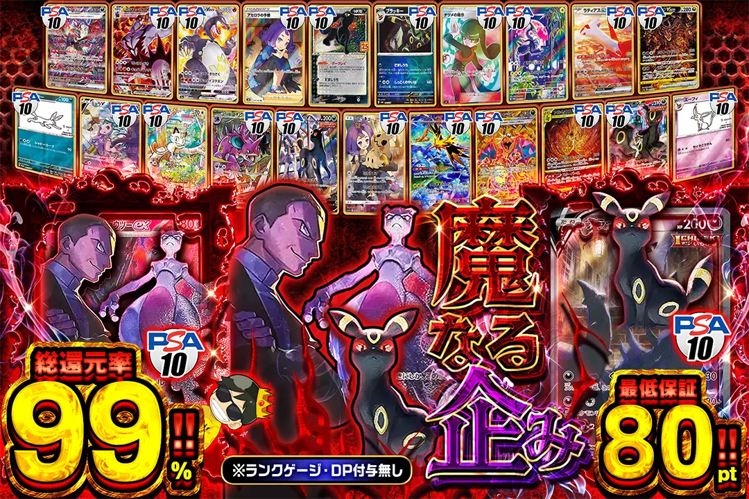 魔なる企み &…