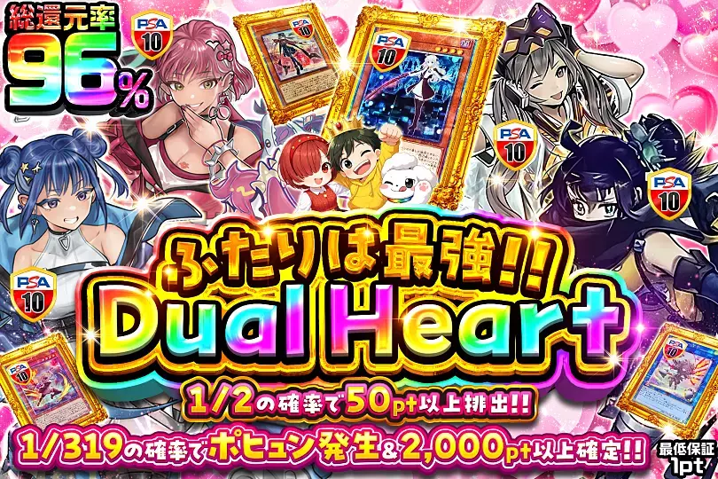ふたりは最強!! Dual Heart(274495) - 遊戯王カード | DOPA!オリパ