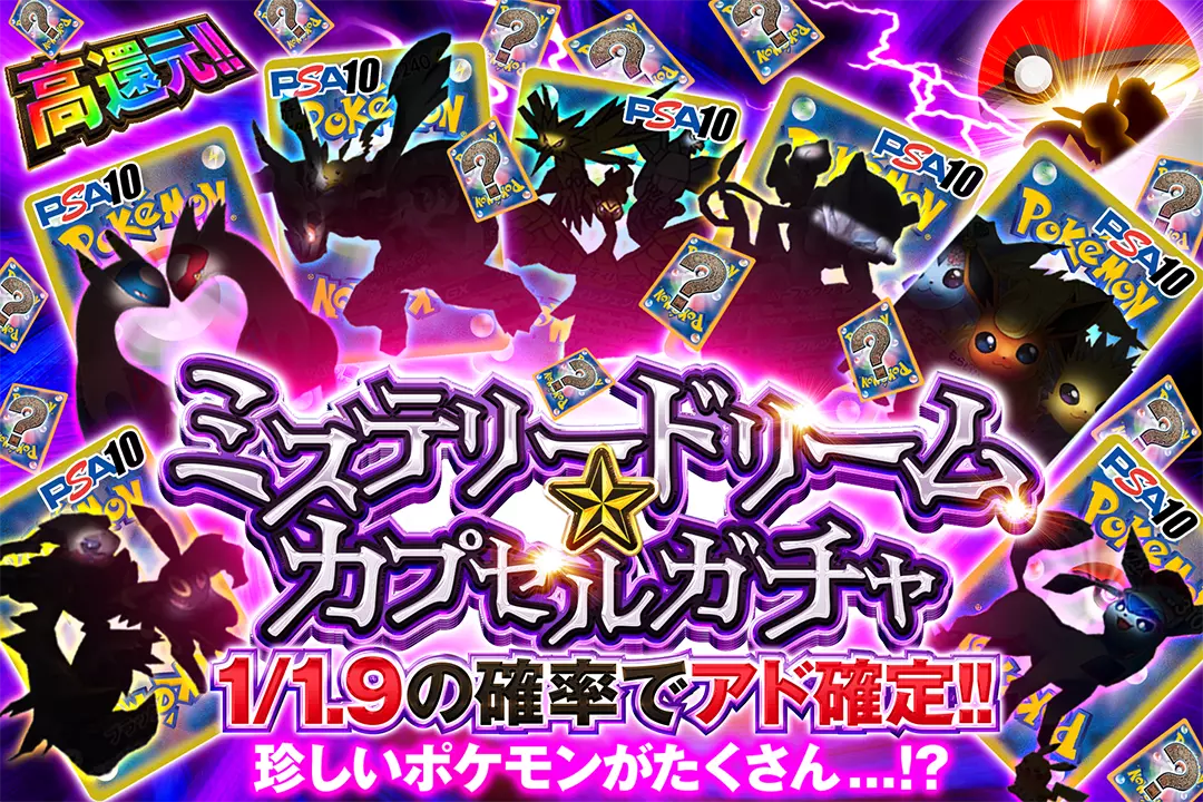 ミステリードリーム⭐︎カプセルガチャ 
