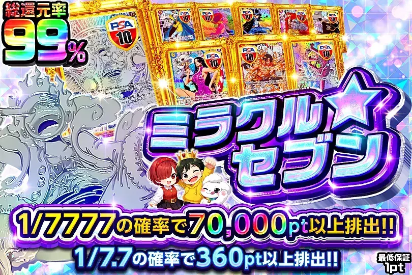 ミラクル☆セブン(267817) - ワンピースカード | DOPA!オリパ