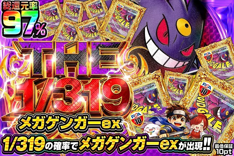 THE 1/319 メガゲンガーex