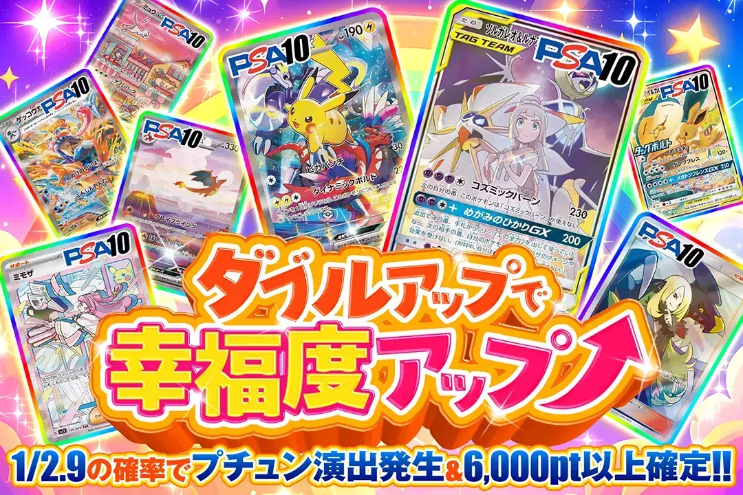 ダブルアップで幸福度アップ 1/2.9の確率でプチュン演出発生&6,000pt以上確定!!