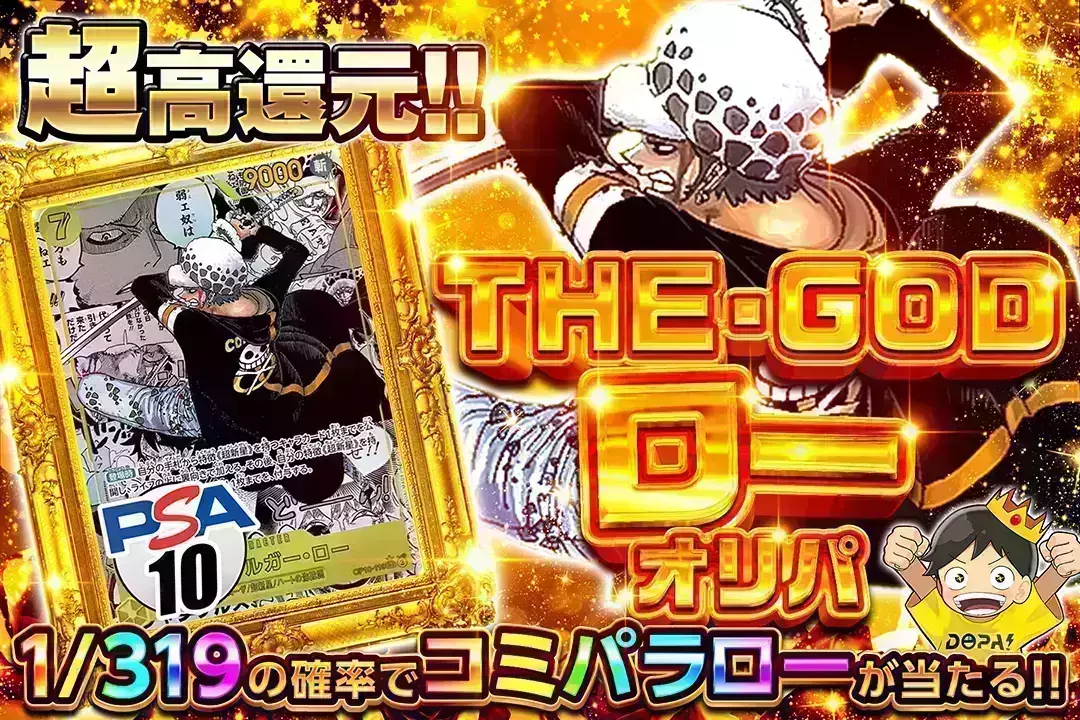 THE・GODローオリパ "超高還元!! 1/319の確率でコミパラローが当たる!!"