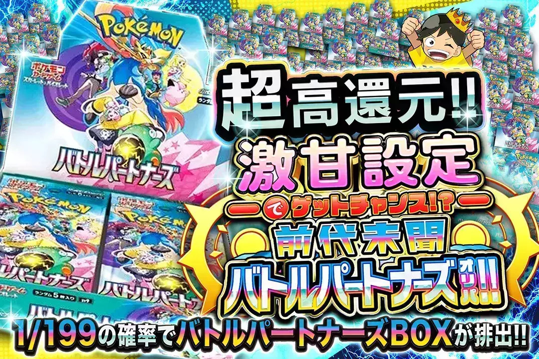 バトルパートナーズ,ボックス