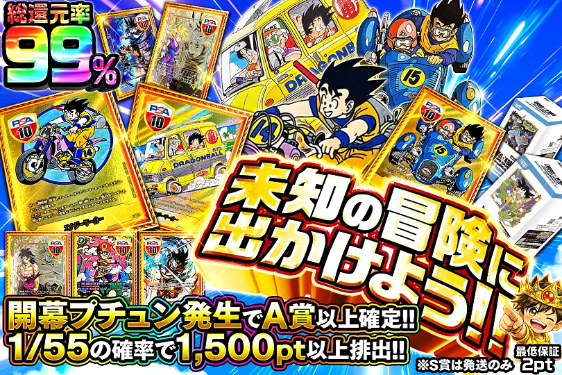 未知の冒険に出かけよう!!(282936) - ドラゴンボールカード | DOPA!オリパ