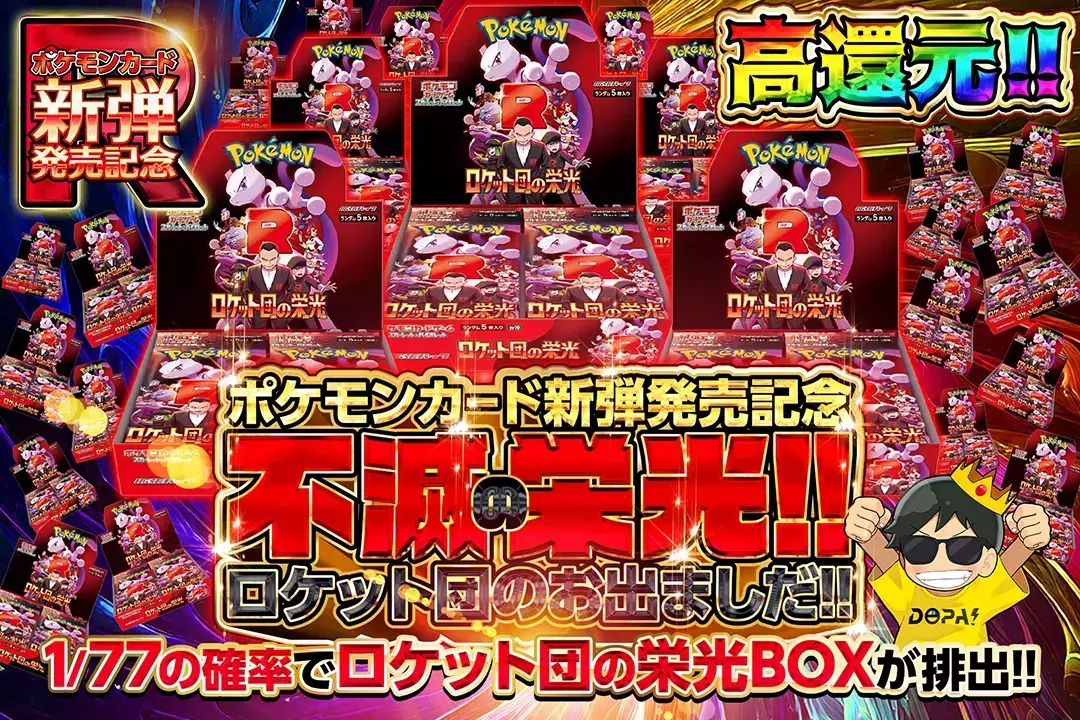 不滅の栄光!!ロ…