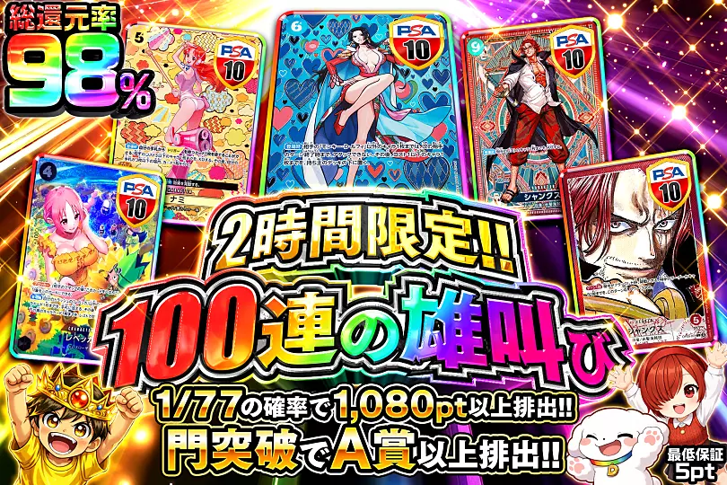 2時間限定!!100連の雄叫び(300960) - ワンピースカード | DOPA!オリパ