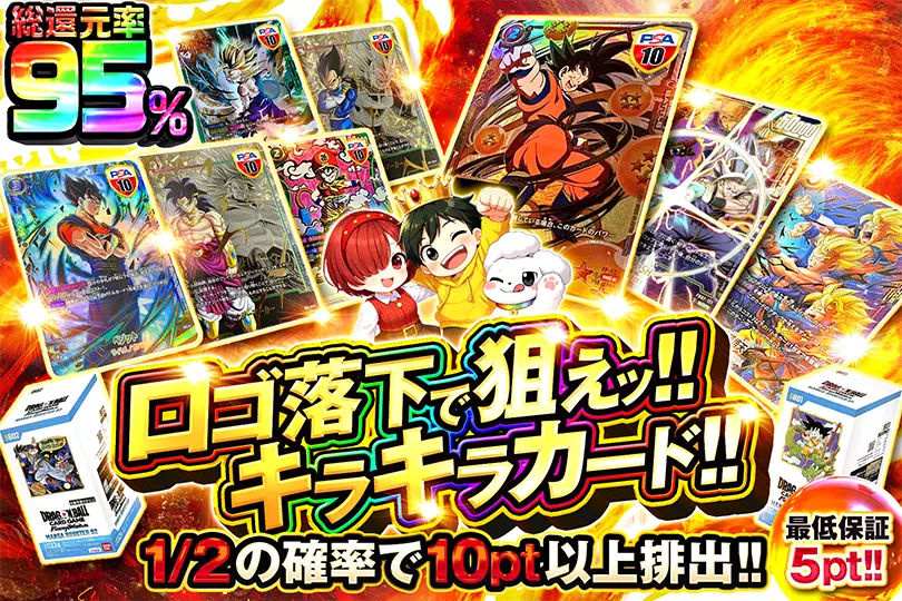 ロゴ落下で狙えッ!!キラキラカード!!(262573) - ドラゴンボールカード