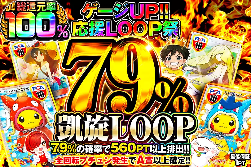 79%凱旋LOOP(300084) - ポケモンカード(ポケカ) | DOPA!オリパ
