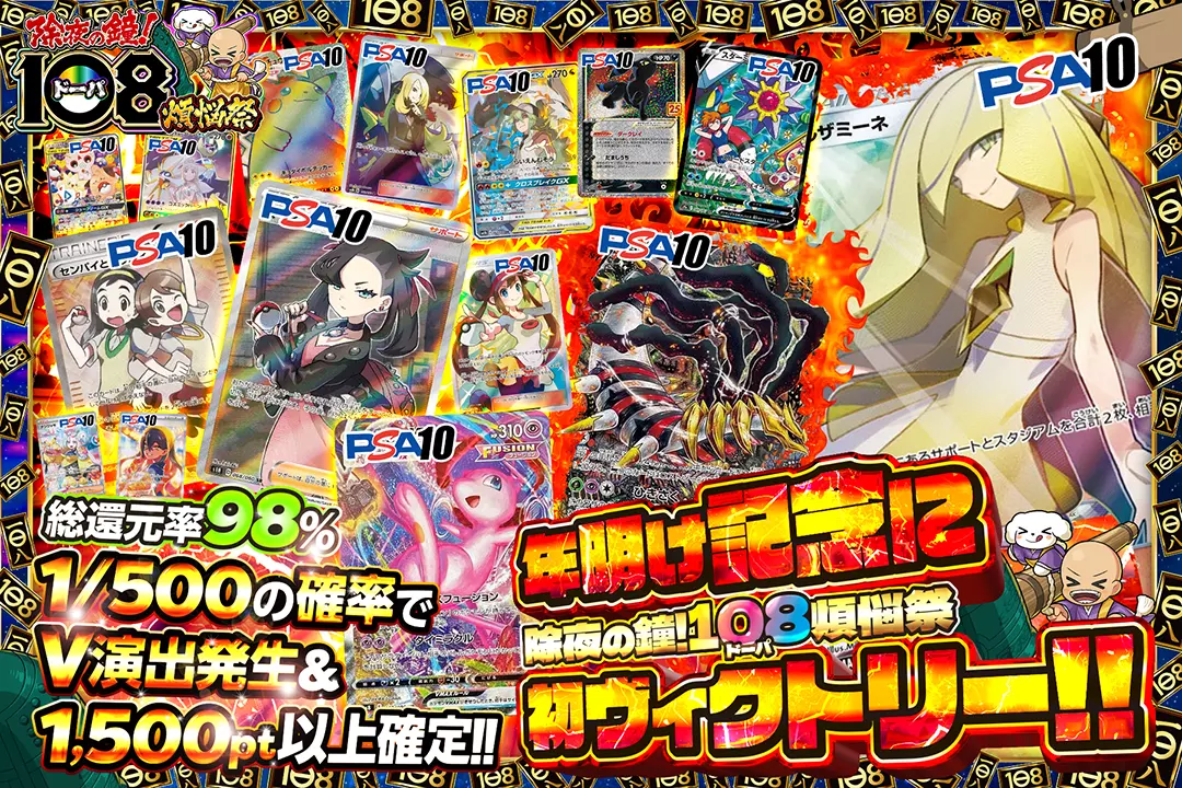 "除夜の鐘!108(ドーパ)煩悩祭 年明け記念に初ヴィクトリー!!" "総還元率98%!! 1/500の確率でV演出発生&1,500pt以上確定!!"