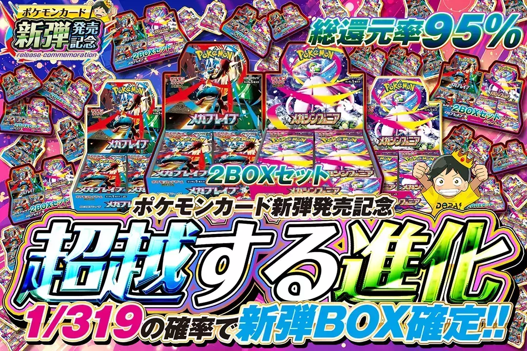 超越する進化 …