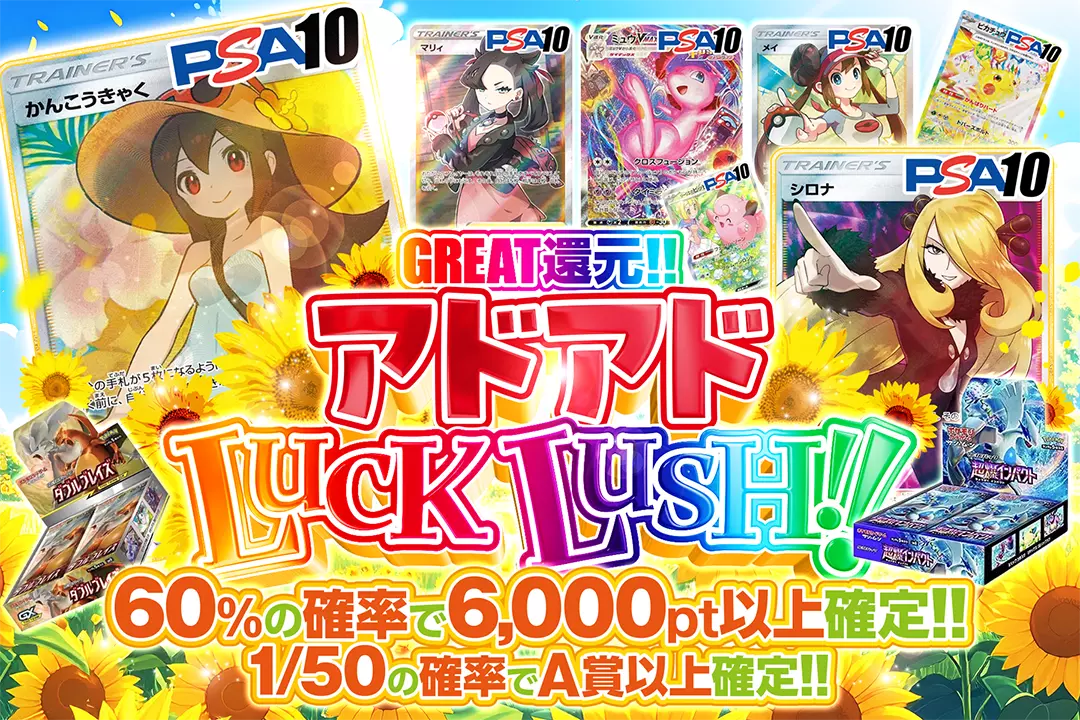 アドアドLUC…