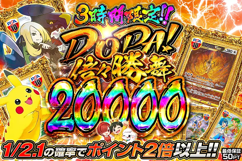 T*s様 DOPA! ポケモンカード 未使用 DOPA! 倍々勝舞 20000(303199) - ポケモンカード(ポケカ) | DOPA!オリパ