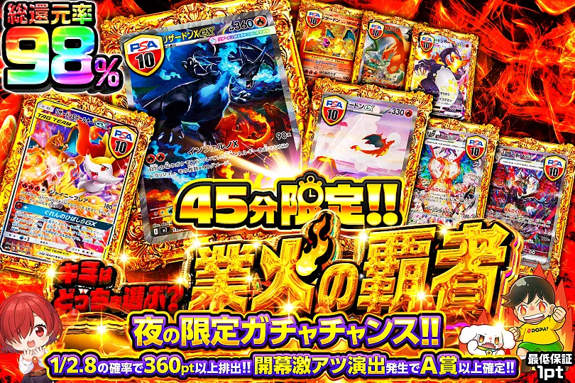 45分限定!! キミはどっちを選ぶ? 業火の覇者(295066) - ポケモンカード