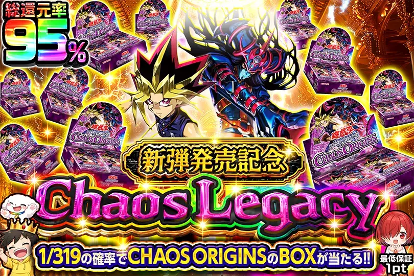 新弾発売記念Chaos Legacy(276715) - 遊戯王カード | DOPA!オリパ
