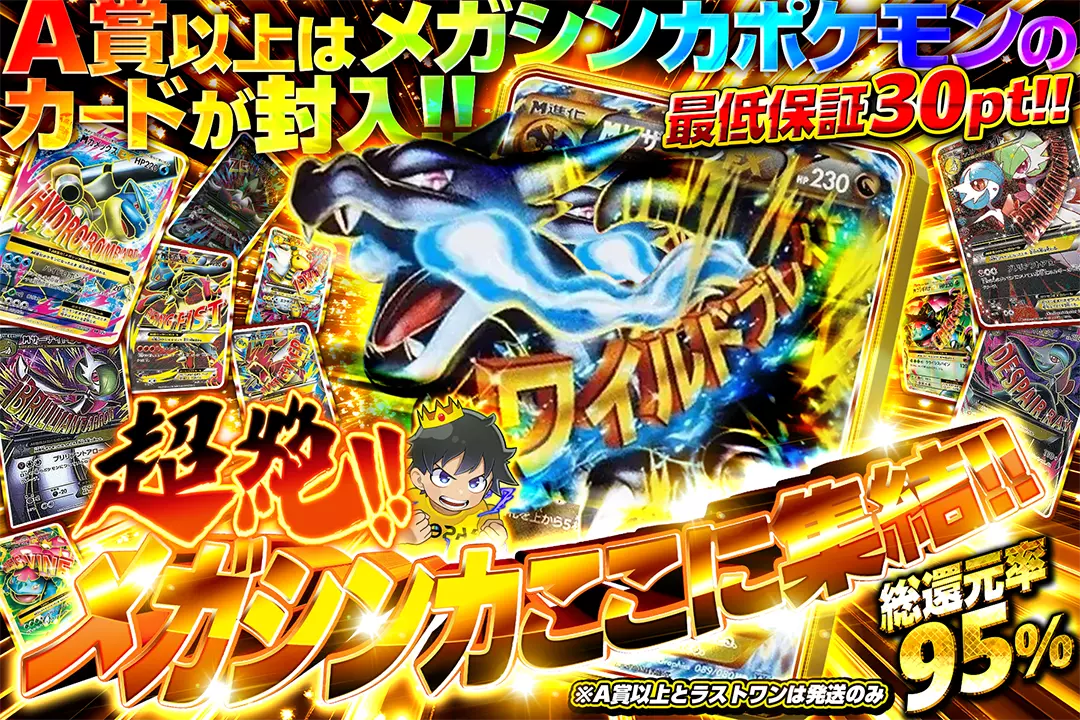 超絶!!メガシン…