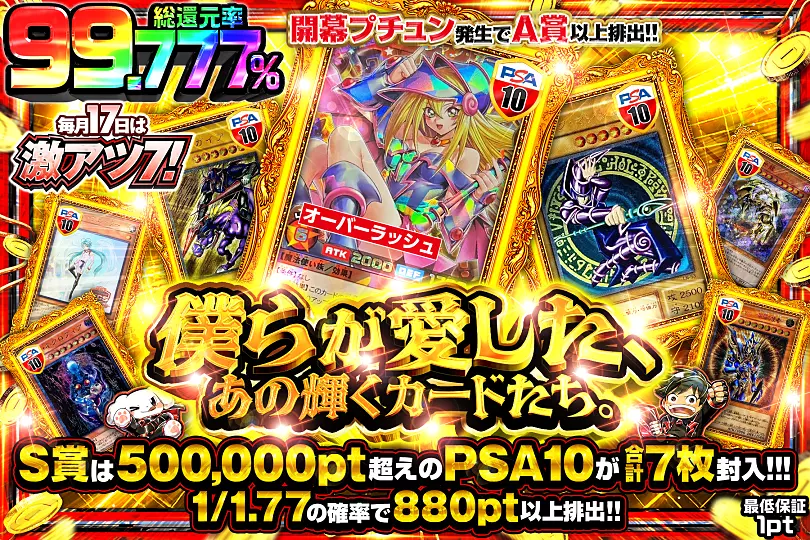 毎月17日は激アツ7! 僕らが愛した、あの輝くカードたち。(269204