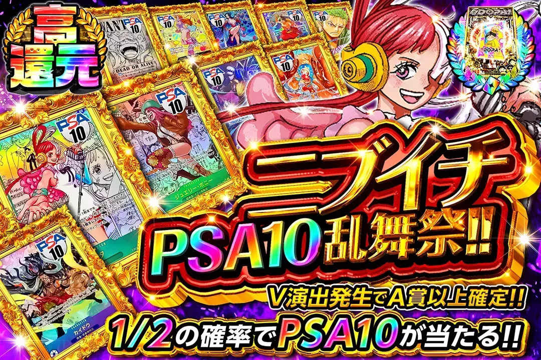 ニブイチPSA10乱舞祭!!(265981) - ワンピースカード | DOPA!オリパ