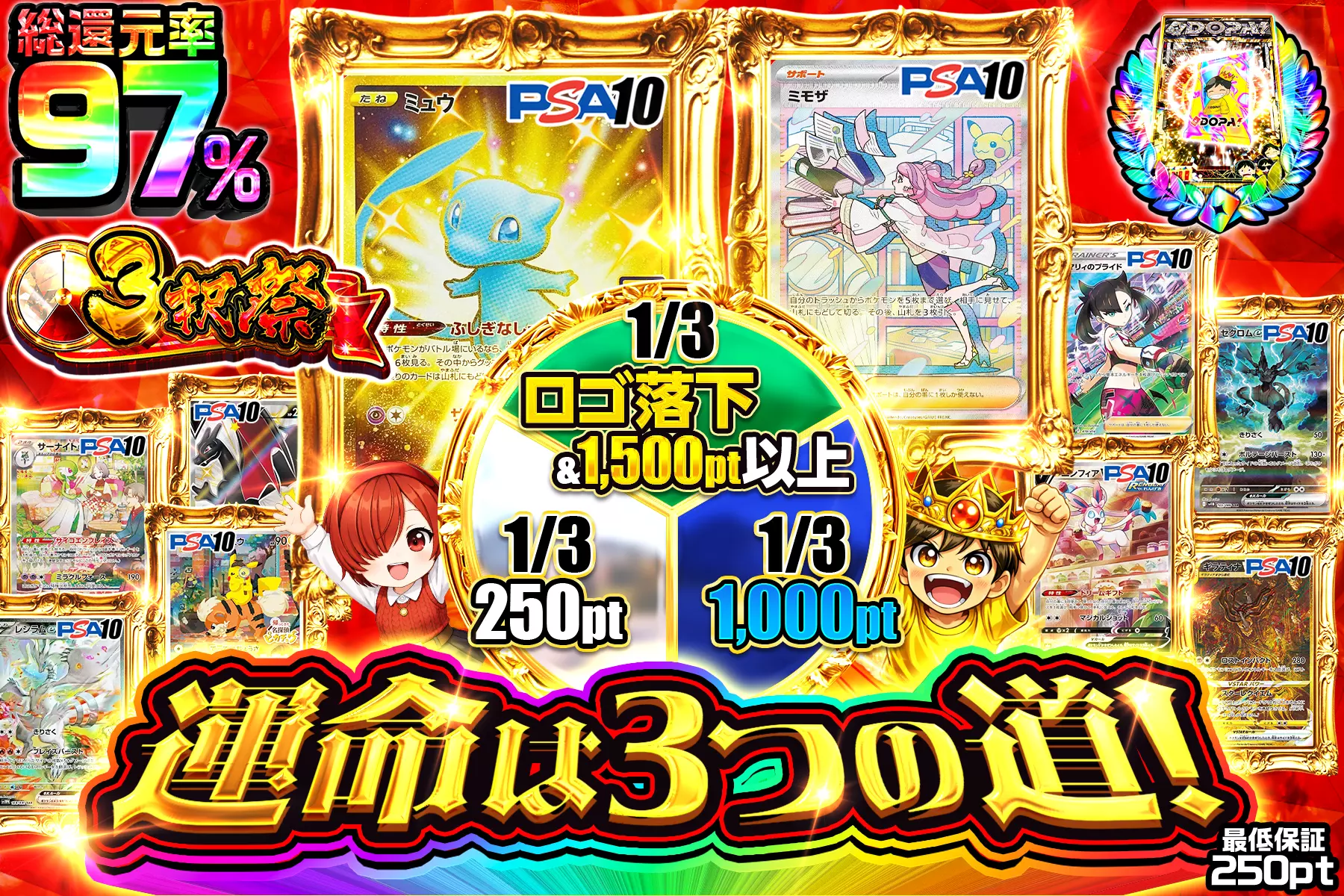 運命は3つの道!(266138) - ポケモンカード(ポケカ) | DOPA!オリパ