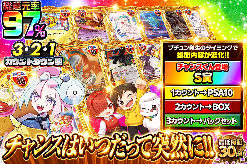 チャンスはいつだって突然に!!(259654) - ポケモンカード(ポケカ