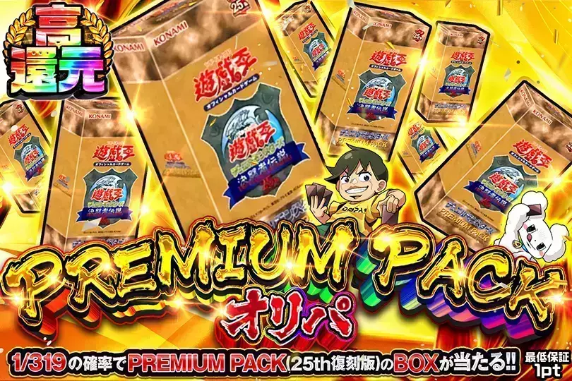 遊戯王カードのオリパならDOPA!オリパ | ネットオリパ・オンライン