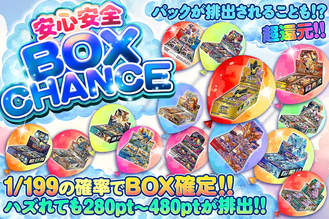 安心安全BOX…
