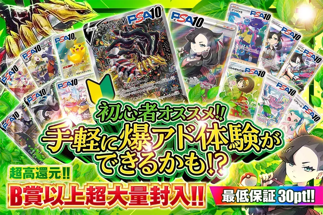 初心者オススメ!! 手軽に爆アド体験ができるかも!?