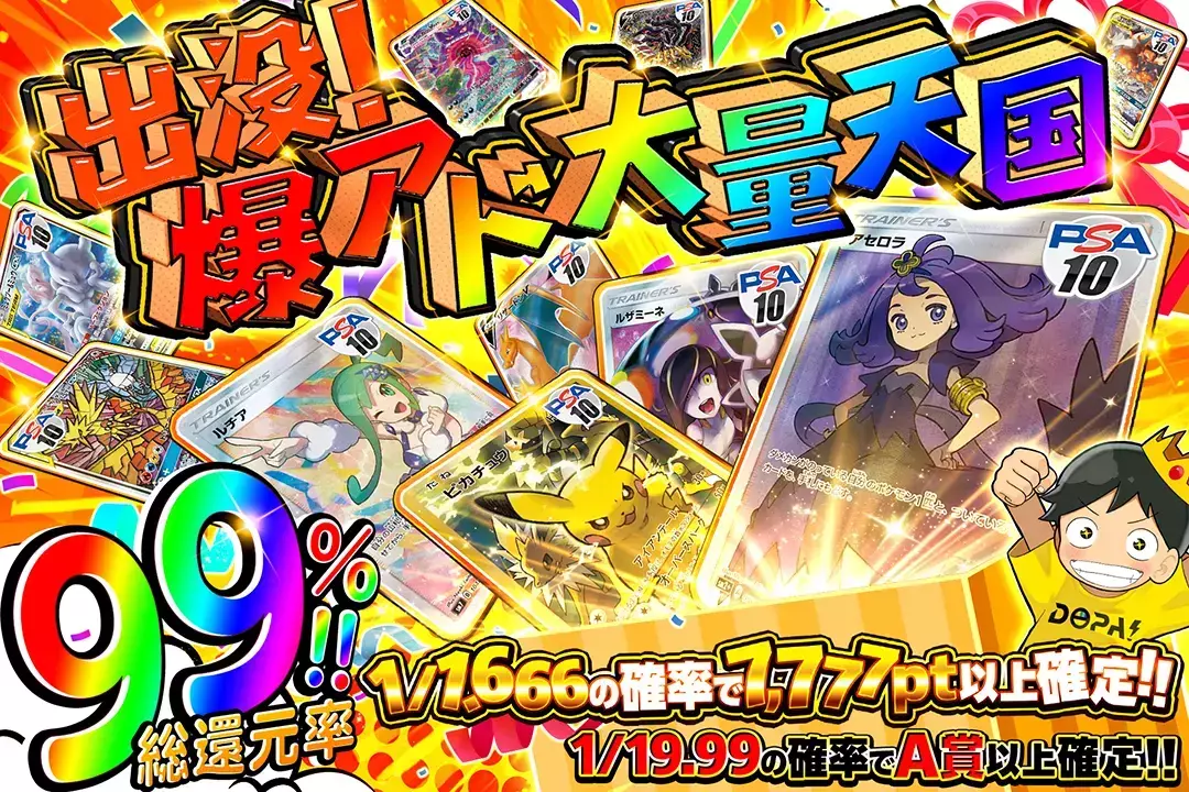 出没!爆アド大量…