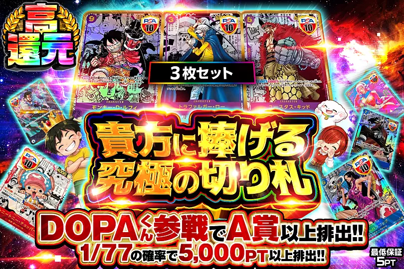 貴方に捧げる究極の切り札(298188) - ワンピースカード | DOPA!オリパ