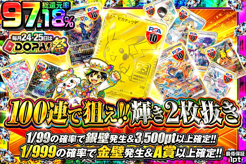毎月24,25日はDOPA!祭 100連で狙え!!輝き2枚抜き(264397) - ポケモン