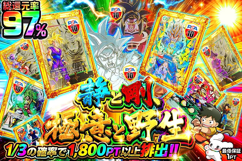 静と剛、極意と野生(290922) - ドラゴンボールカード | DOPA!オリパ