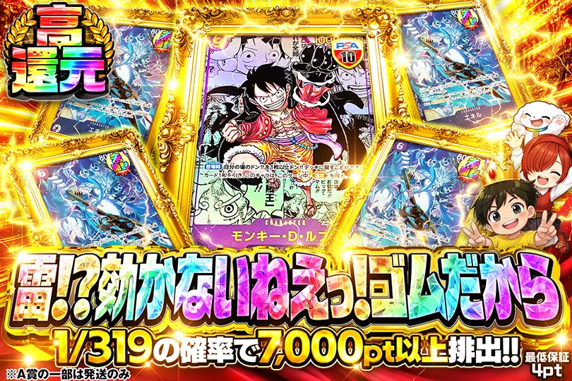 雷!?効かないねえっ!ゴムだから(267429) - ワンピースカード | DOPA!オリパ