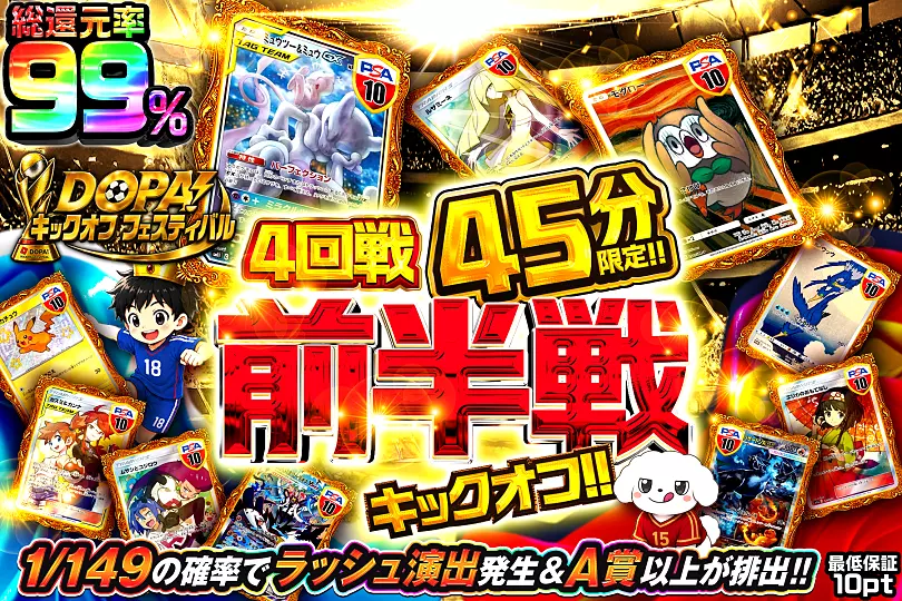 45分限定!! 4回戦 前半戦キックオフ!!(286388) - ポケモンカード