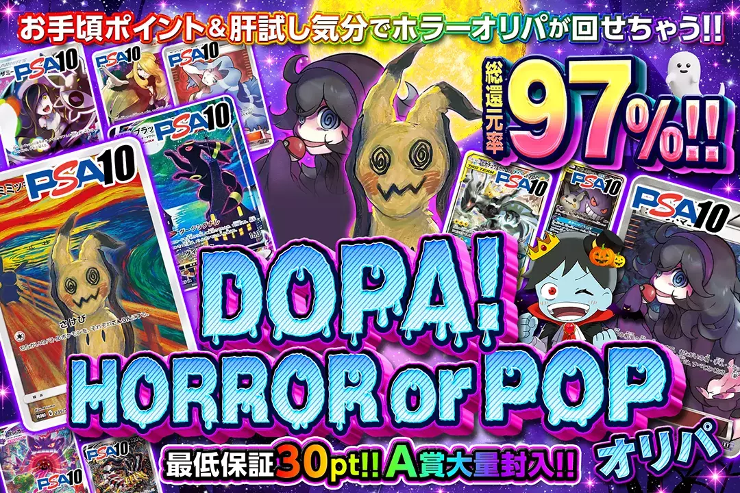 DOPA! HORROR or…