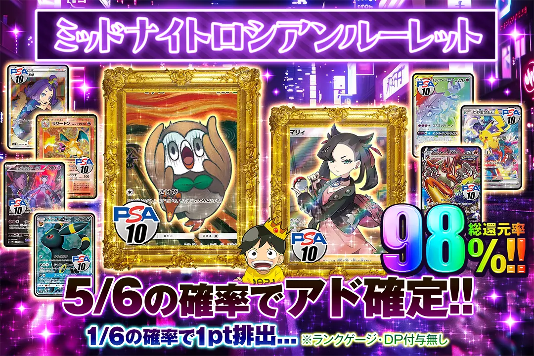 ミッドナイトロ…
