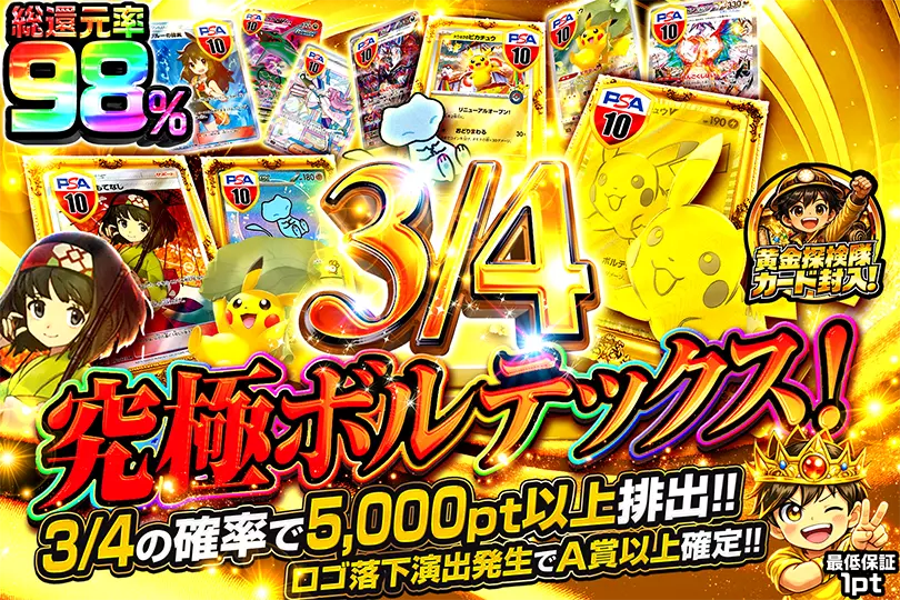 3/4 究極ボルテックス!(269533) - ポケモンカード(ポケカ) | DOPA!オリパ