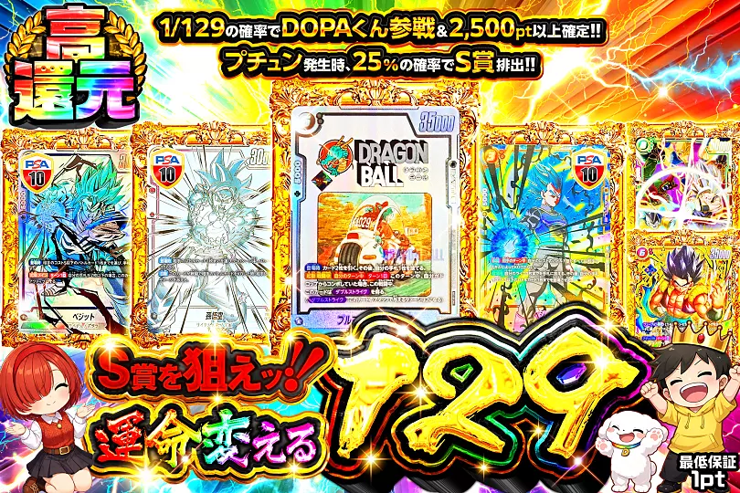 S賞を狙えッ!!運命変える129(269787) - ドラゴンボールカード | DOPA