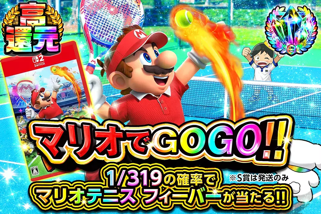 マリオでGOGO!! 