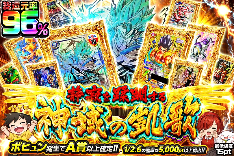 静寂を蹂躙する神域の凱歌(265602) - ドラゴンボールカード | DOPA!オリパ